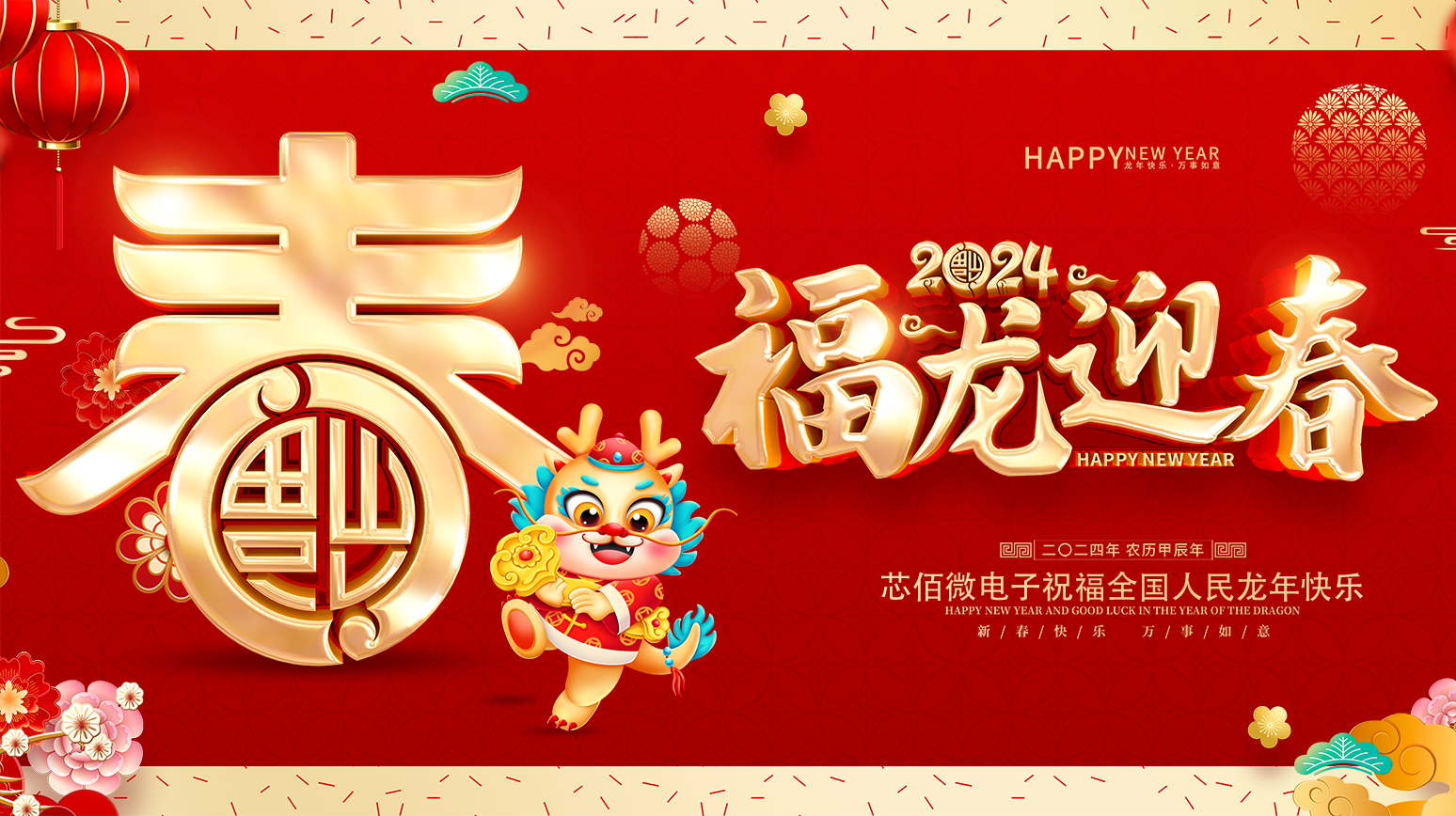 龙腾盛世 瑞气盈门 | Ok138大阳城集团娱乐平台祝您新春快乐！